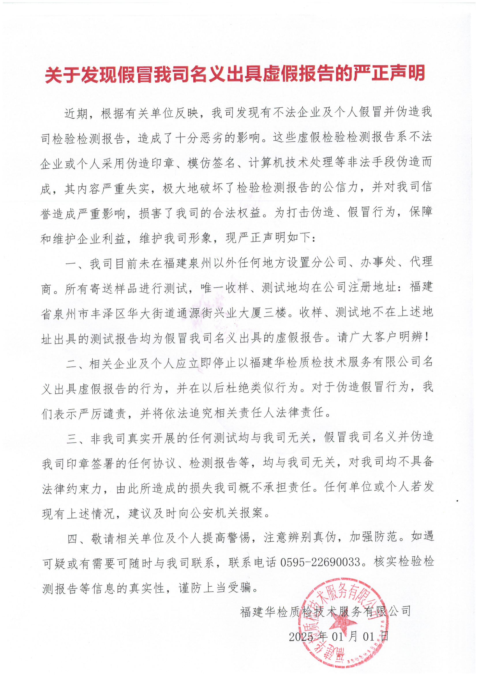 关于发现假冒我司名义出具虚假报告的严正声明.png